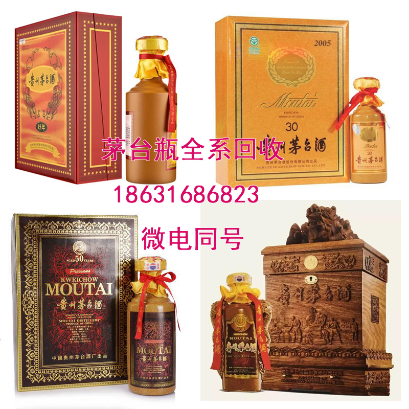 开封50年年份茅台酒瓶回收
